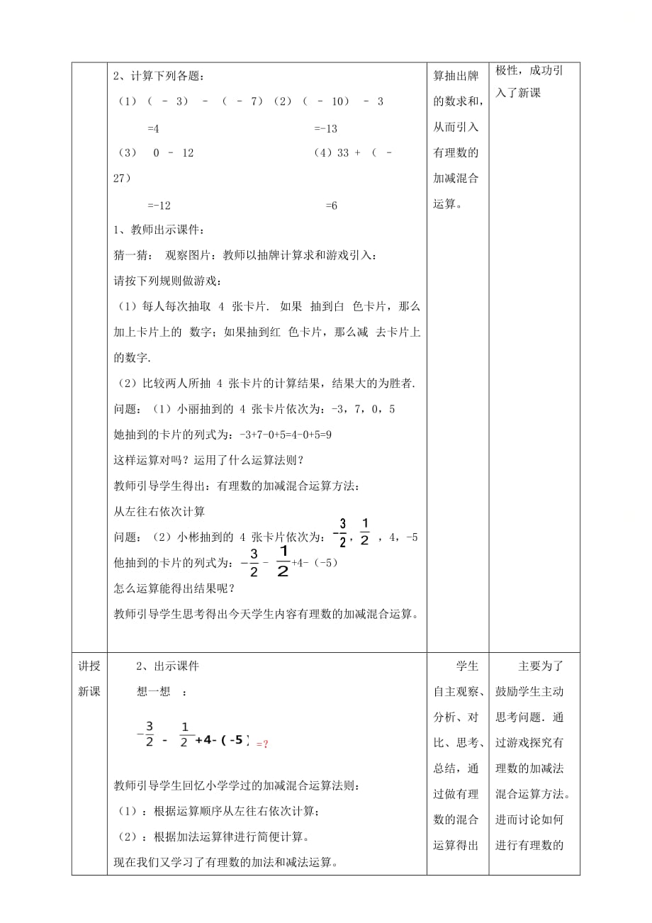 新北师大版七年级数学上册第二章《有理数的加减混合运算（1）》名师教案_第2页