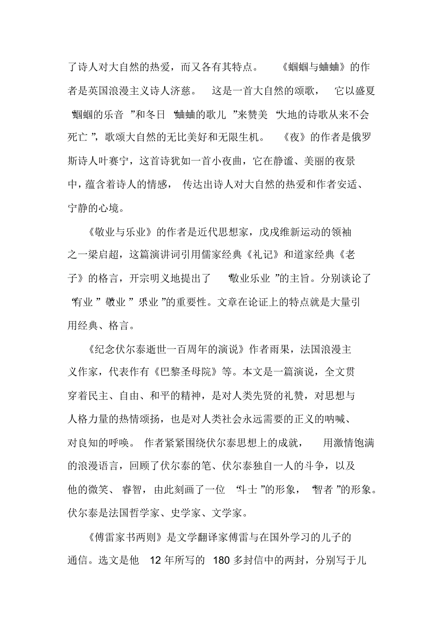 最新九年级上册语文期末要点复习资料_第2页