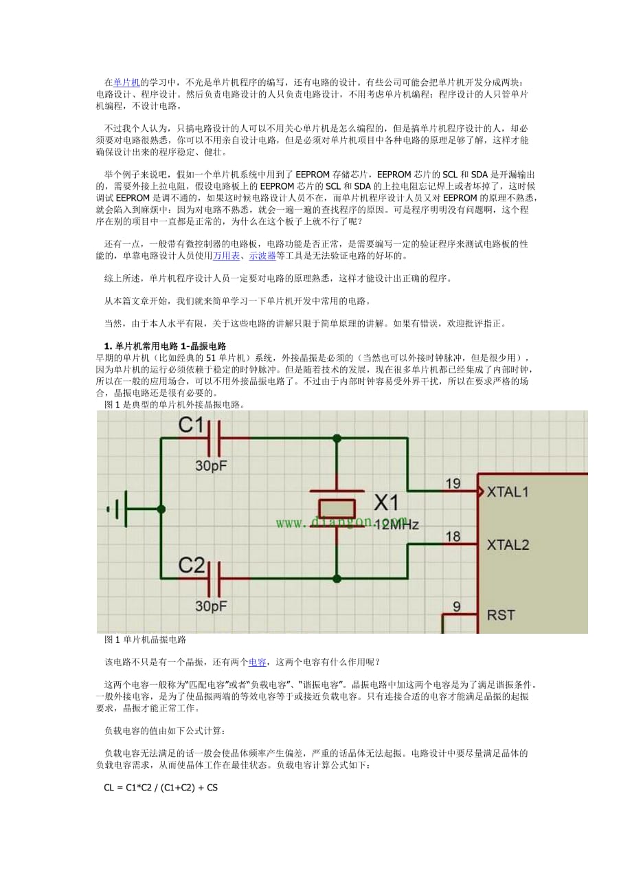 单片机晶振电路的原理和作用图解_第1页