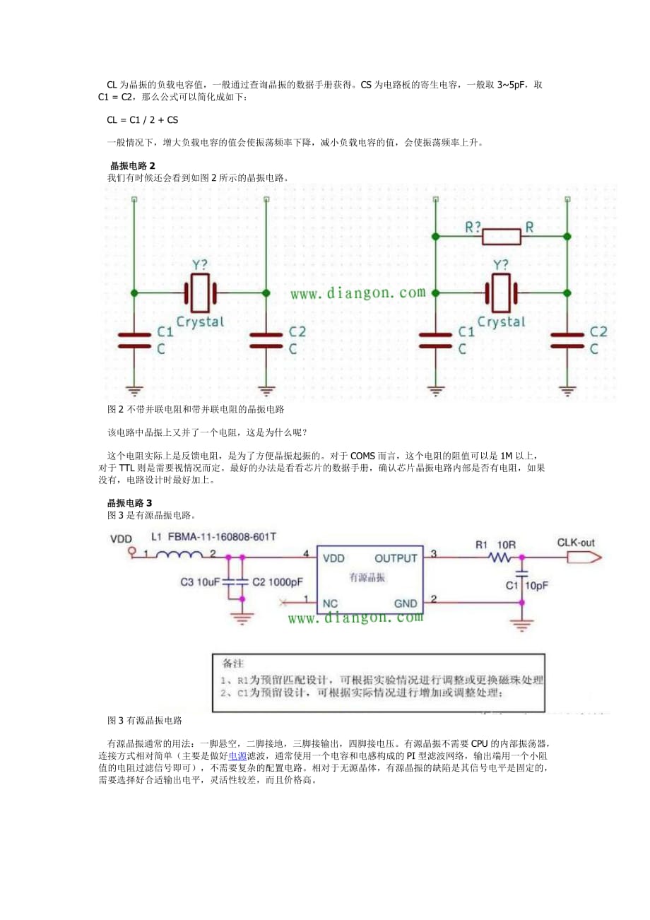 单片机晶振电路的原理和作用图解_第2页