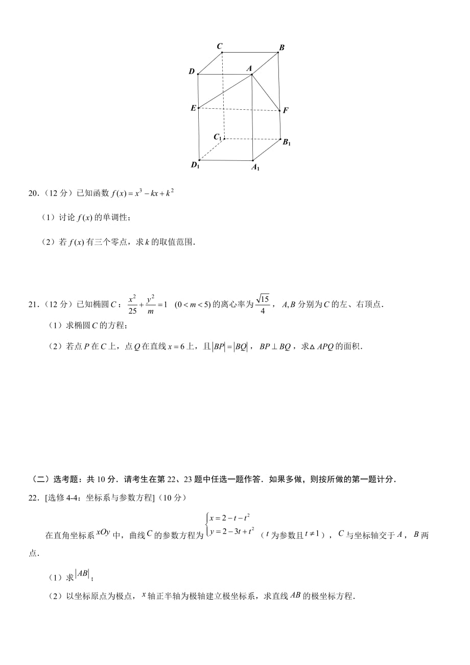 普通高等学校招生全国统一考试（全国3文）_第4页