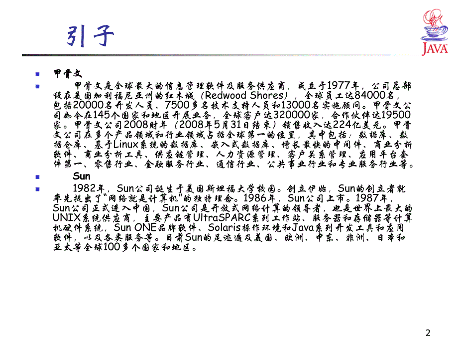 JAVA与面向对象编程课件_第2页