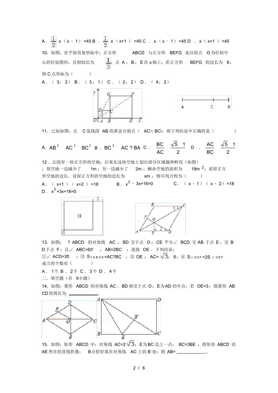 2019—2020北师大版九年级数学上册期末试卷_第2页