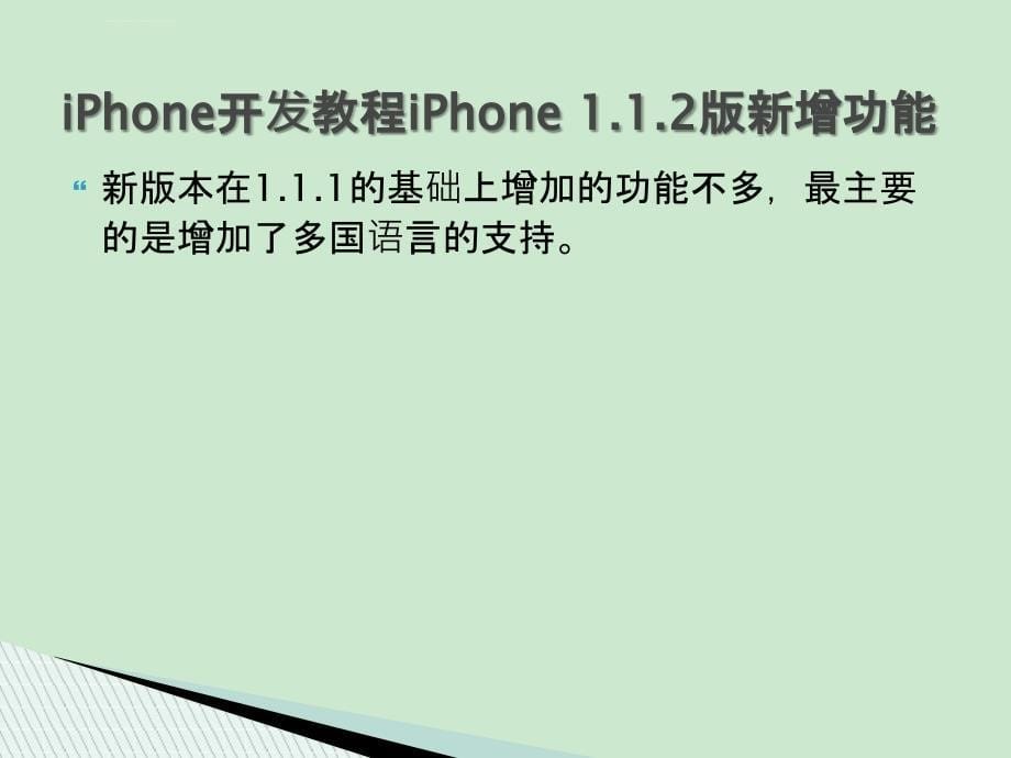 iPhone开发教程之iPhone系统讲解课件_第5页