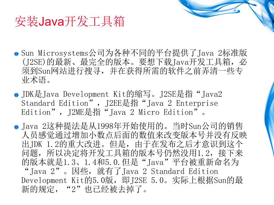 java编程初级--环境配置课件_第2页