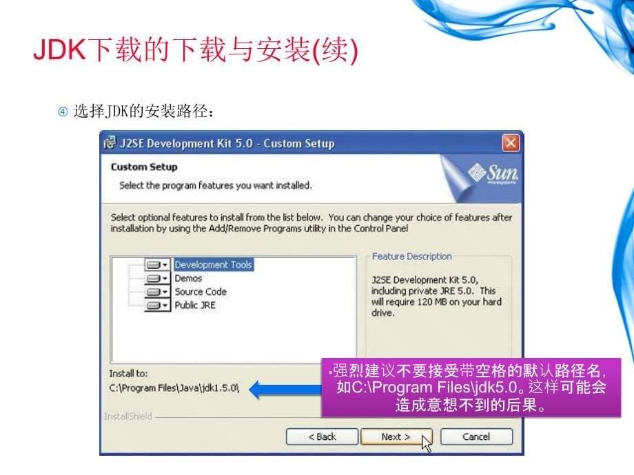 java编程初级--环境配置课件_第5页