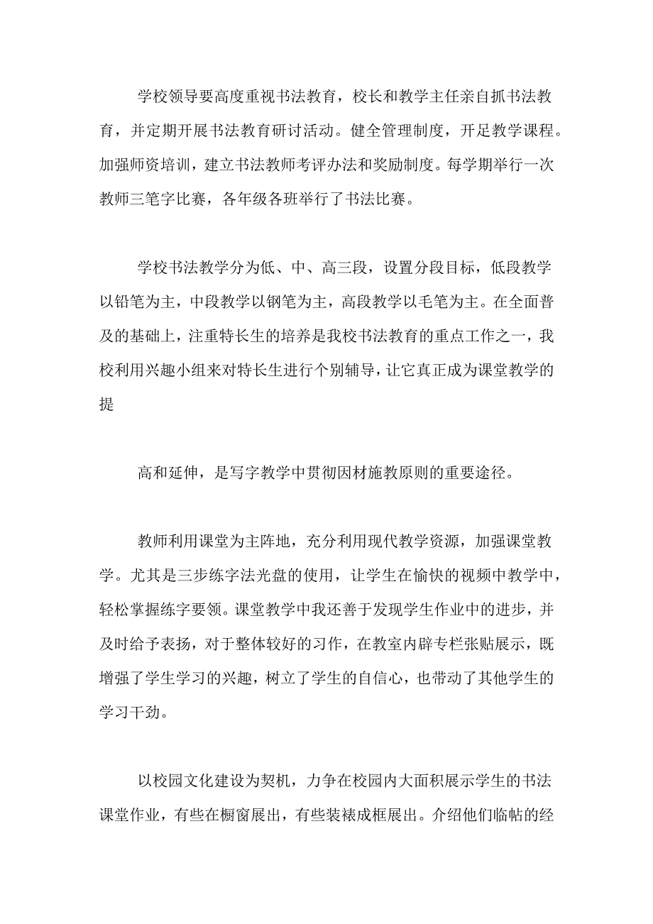 书法教学总结模板九篇_第2页