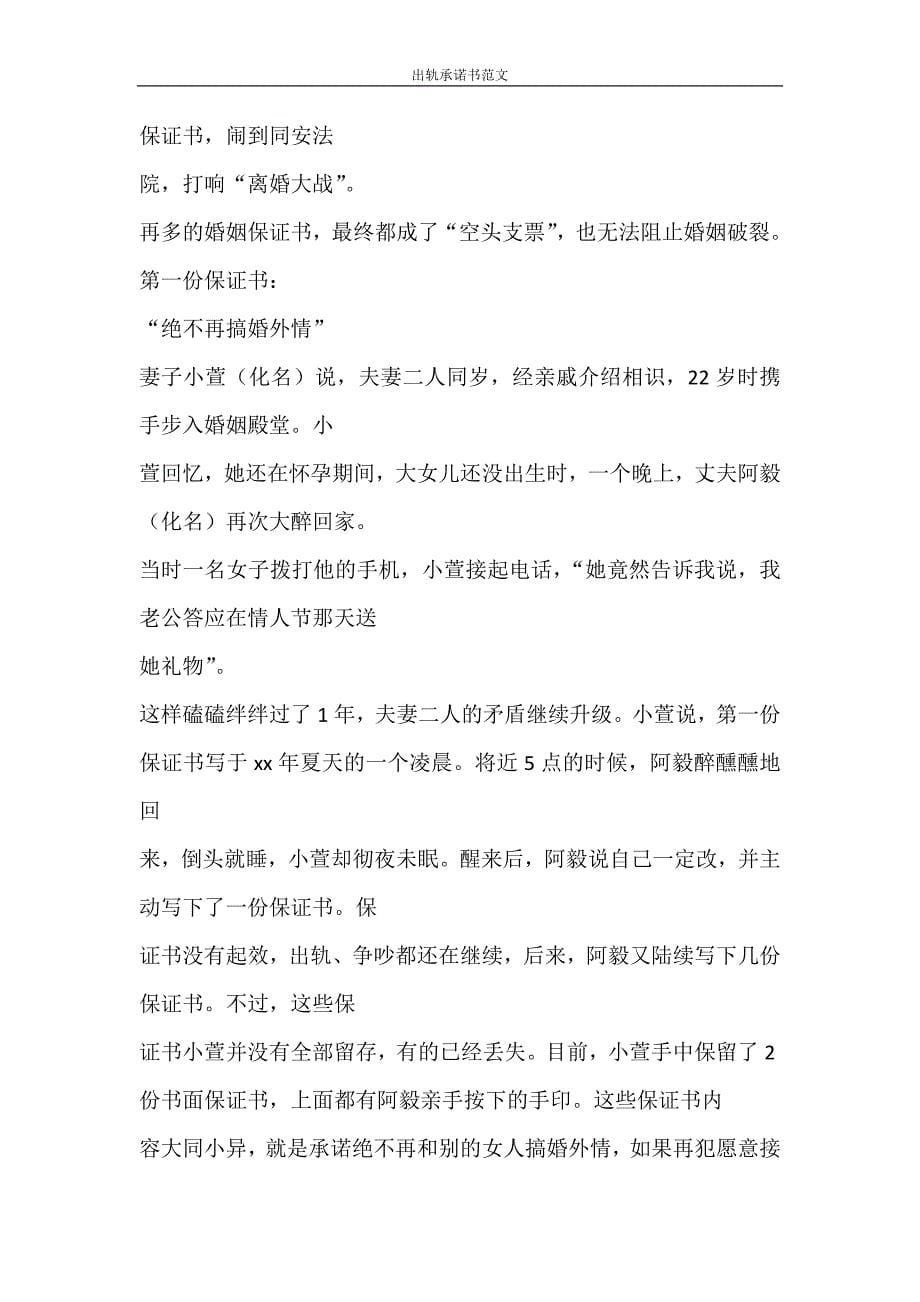 党团范文 出轨承诺书范文_第5页