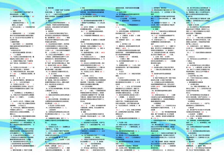 政治学新附件_第3页