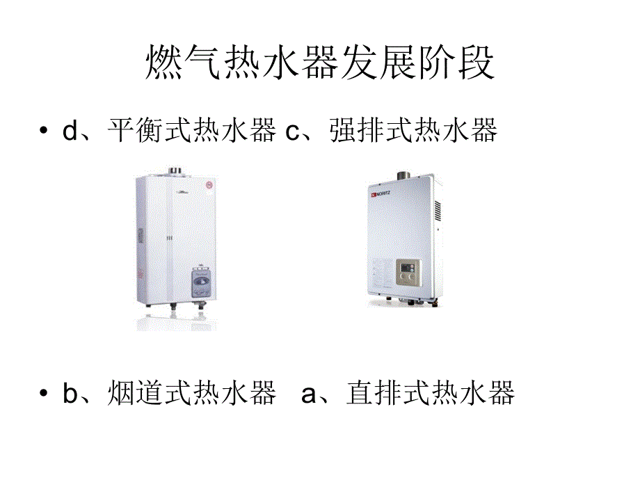 109-栾颖《燃气热水器》精编版_第3页