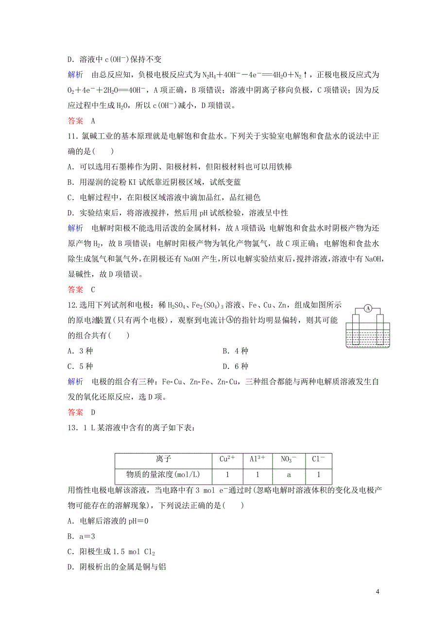 2020编人教版高中化学单元测试卷4含解析_第4页