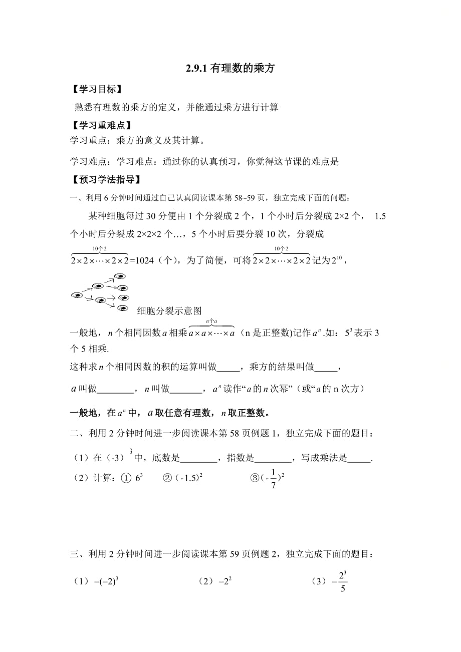 新北师大版七年级数学上册第二章《有理数的乘方（1）》导学案_第1页