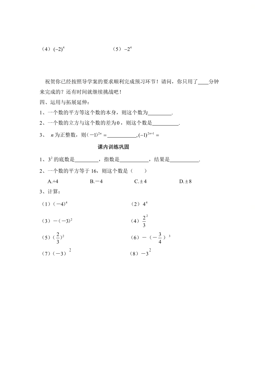 新北师大版七年级数学上册第二章《有理数的乘方（1）》导学案_第2页