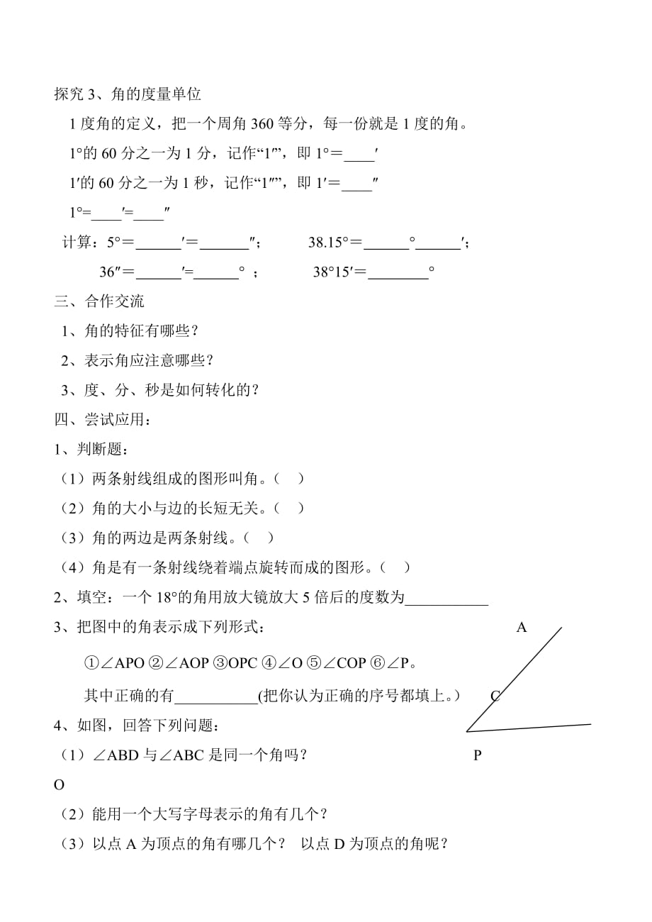 新人教版七年级数学上册第四章《角》参考学案_第2页