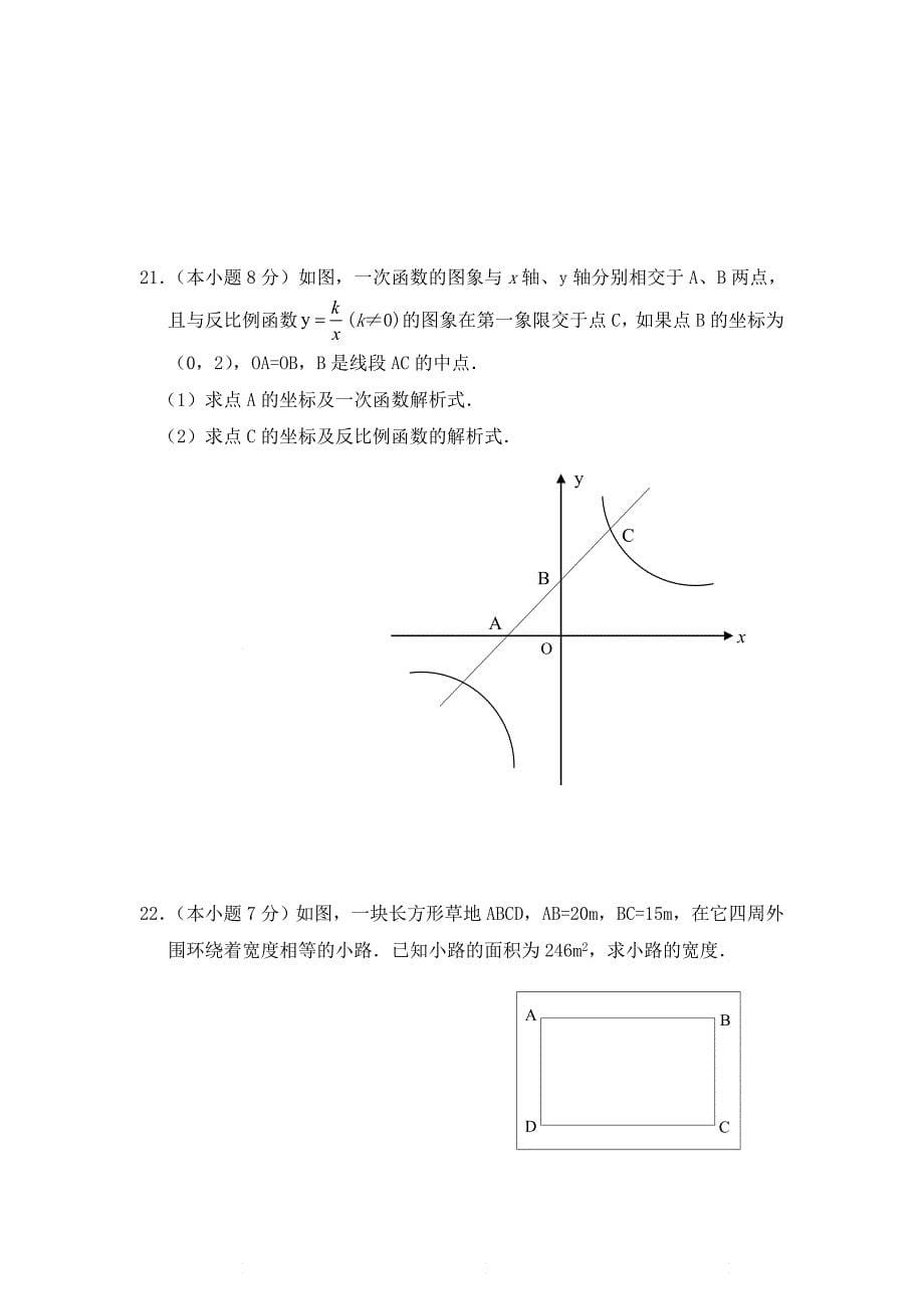 云南省双柏县2015-2016学年上学期末（包含九下前2章）综合素质测评九年级数学试卷_第5页