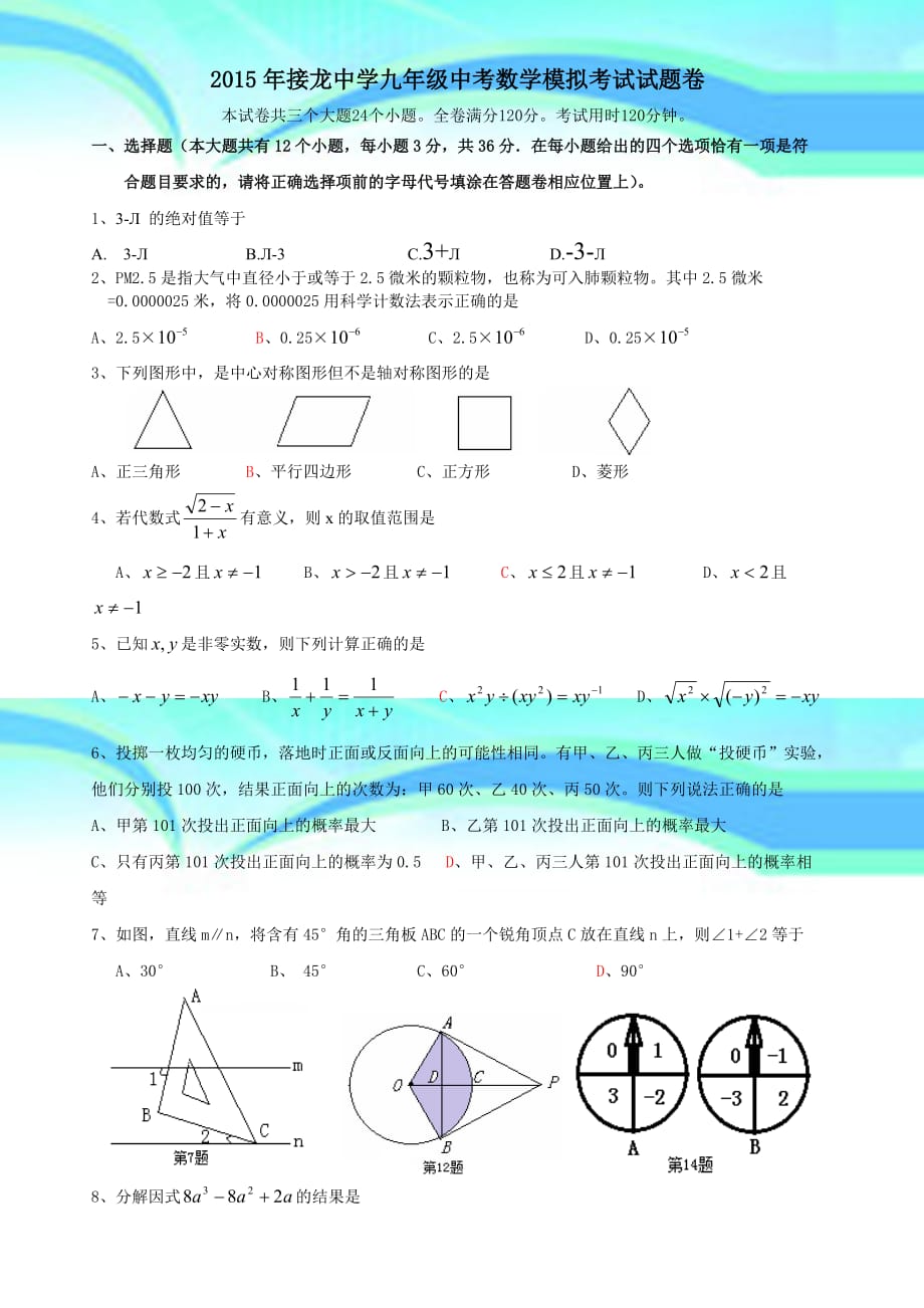 接龙中学九年级数学质检_第3页