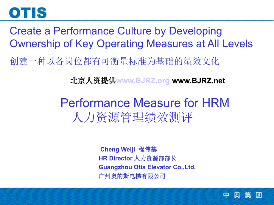 HR 部门量化绩效管理―HR 部门的平衡计分卡(PPT 19页)课件_第1页