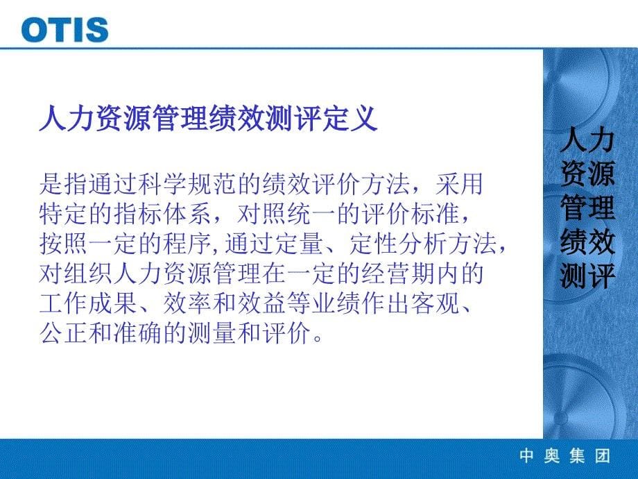 HR 部门量化绩效管理―HR 部门的平衡计分卡(PPT 19页)课件_第5页