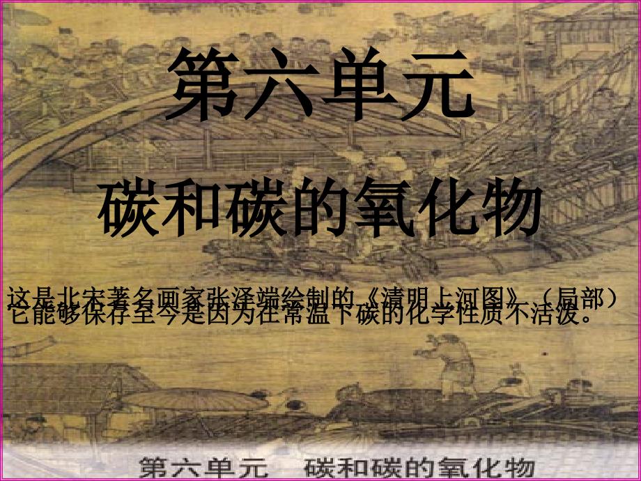 广东省台山市新宁中学九级化学上册《第六单元 课题1 金刚石、石墨和C60（第1课时）》课件 （新）新人教版_第1页