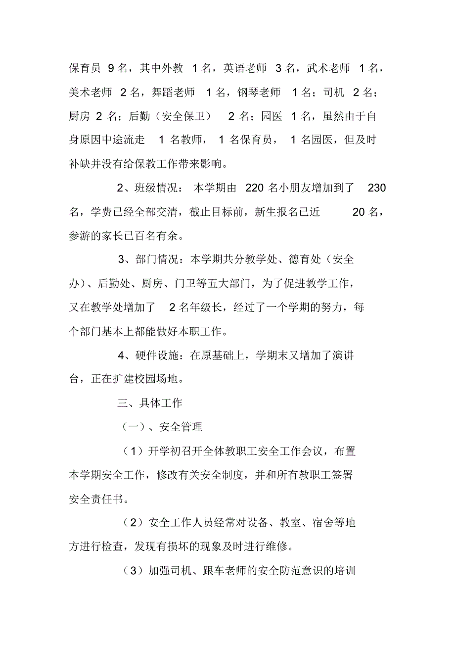 最新关于幼儿园后勤工作总结范文汇总6篇_第2页