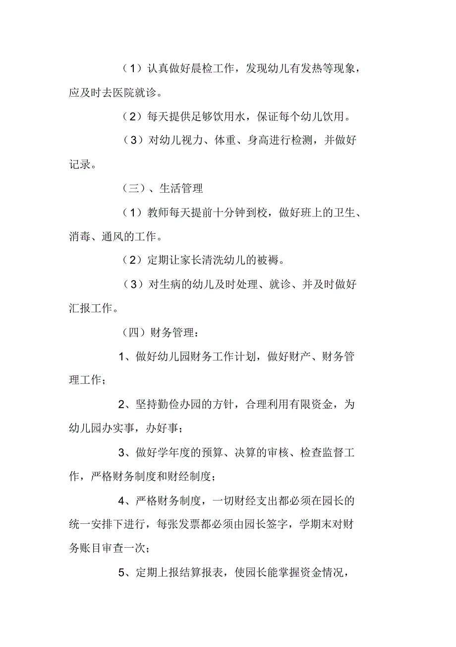 最新关于幼儿园后勤工作总结范文汇总6篇_第4页