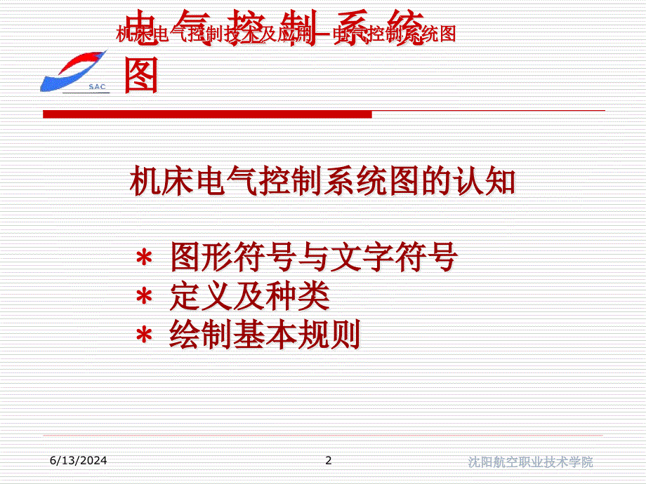 电气控制系统图精编版_第2页