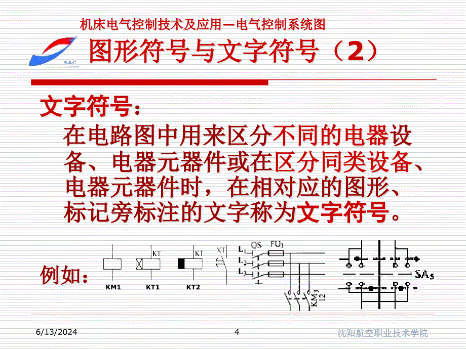 电气控制系统图精编版_第4页