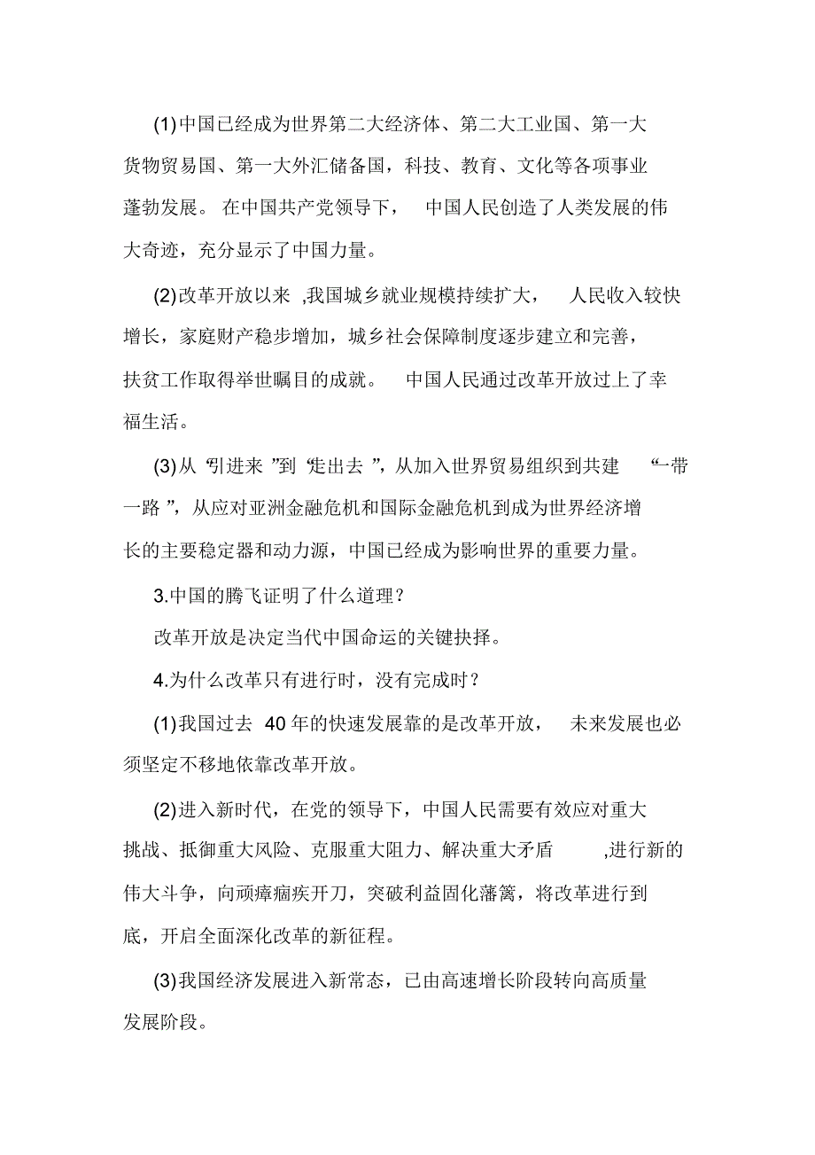 最新九年级上册政治知识点归纳人教版_第2页