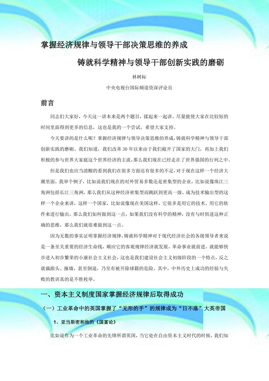 掌握经济规律与领导干部决策思维的养成铸就科学精神与领导干部创新实践的磨砺_第3页