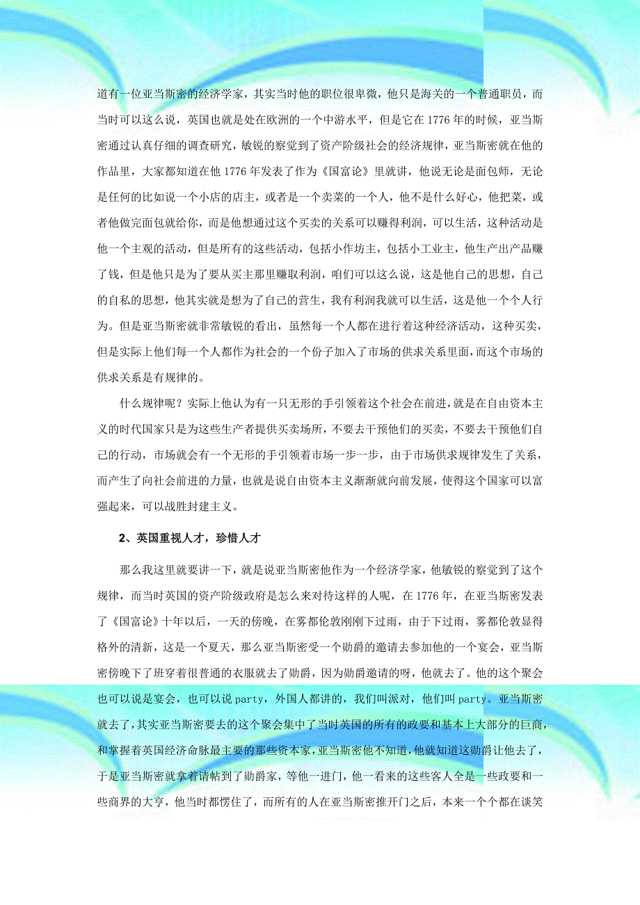 掌握经济规律与领导干部决策思维的养成铸就科学精神与领导干部创新实践的磨砺_第4页