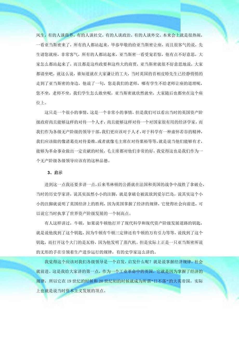 掌握经济规律与领导干部决策思维的养成铸就科学精神与领导干部创新实践的磨砺_第5页