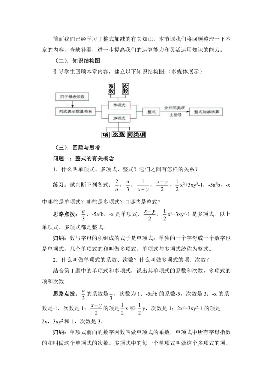 新北师大版七年级数学上册第三章《整式及其加减》复习教案_第2页