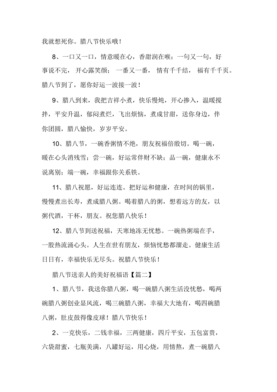 腊八节送亲人的美好祝福语_第2页