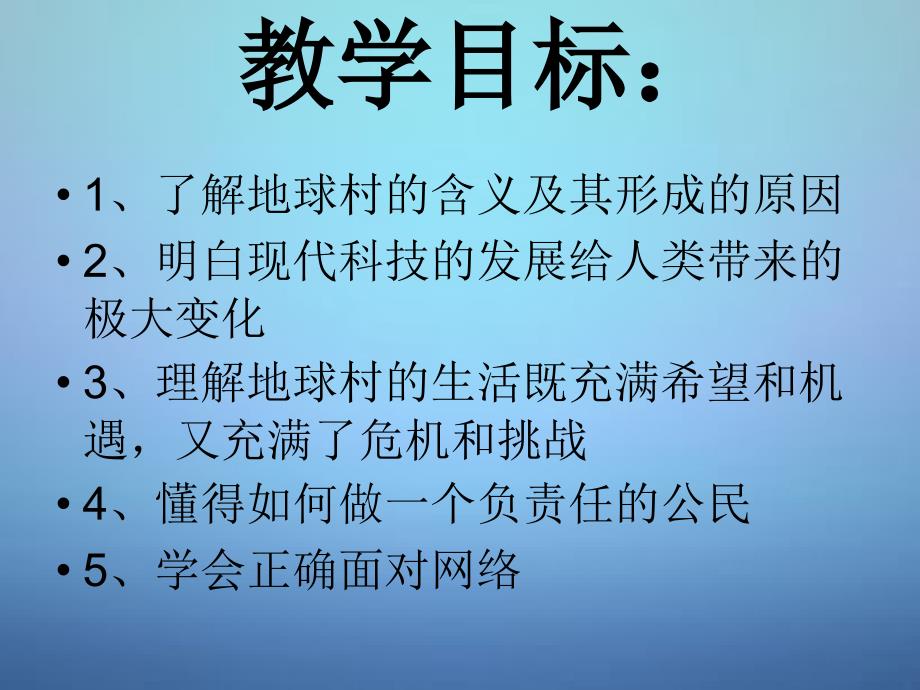 云南省绿春县大水沟中中考地理 生活在地球村复习课件_第2页