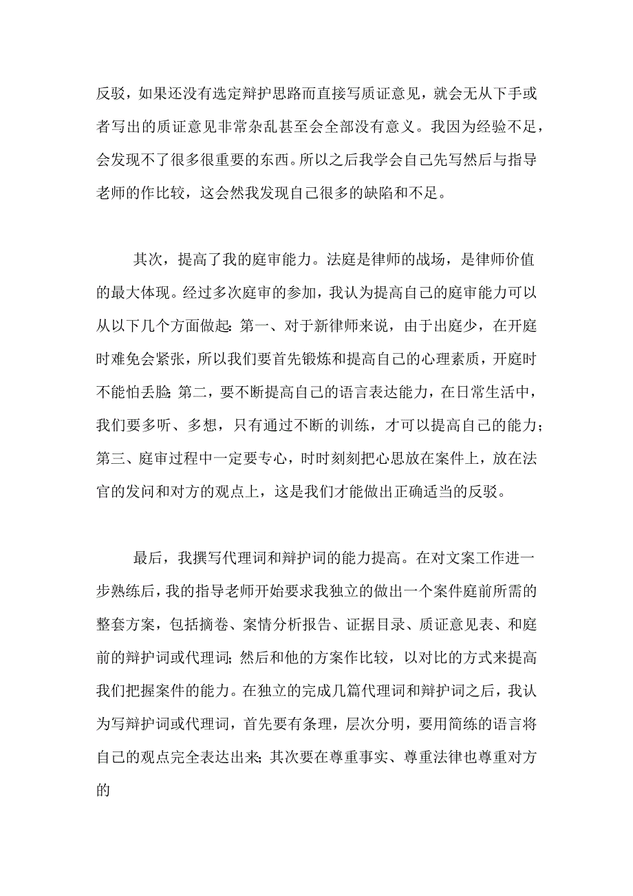 【必备】毕业实习总结三篇_第4页