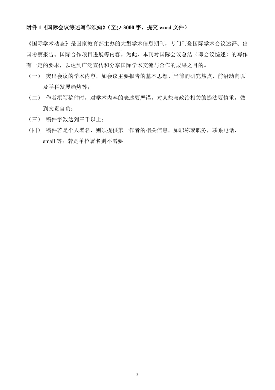 清华大学在华举办国际会议总结表_第3页