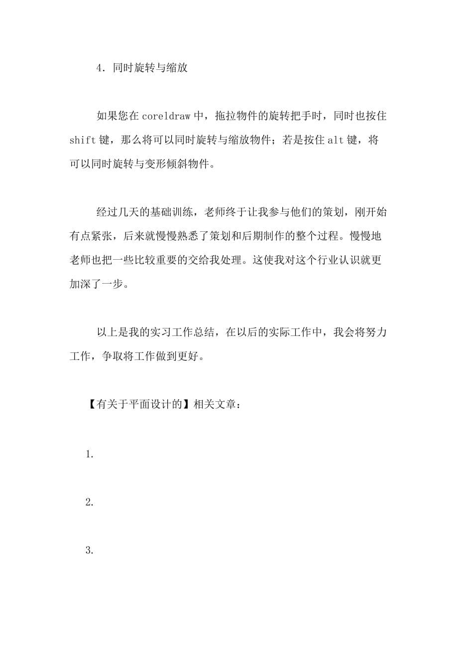 有关于平面设计的实习报告范文_第5页