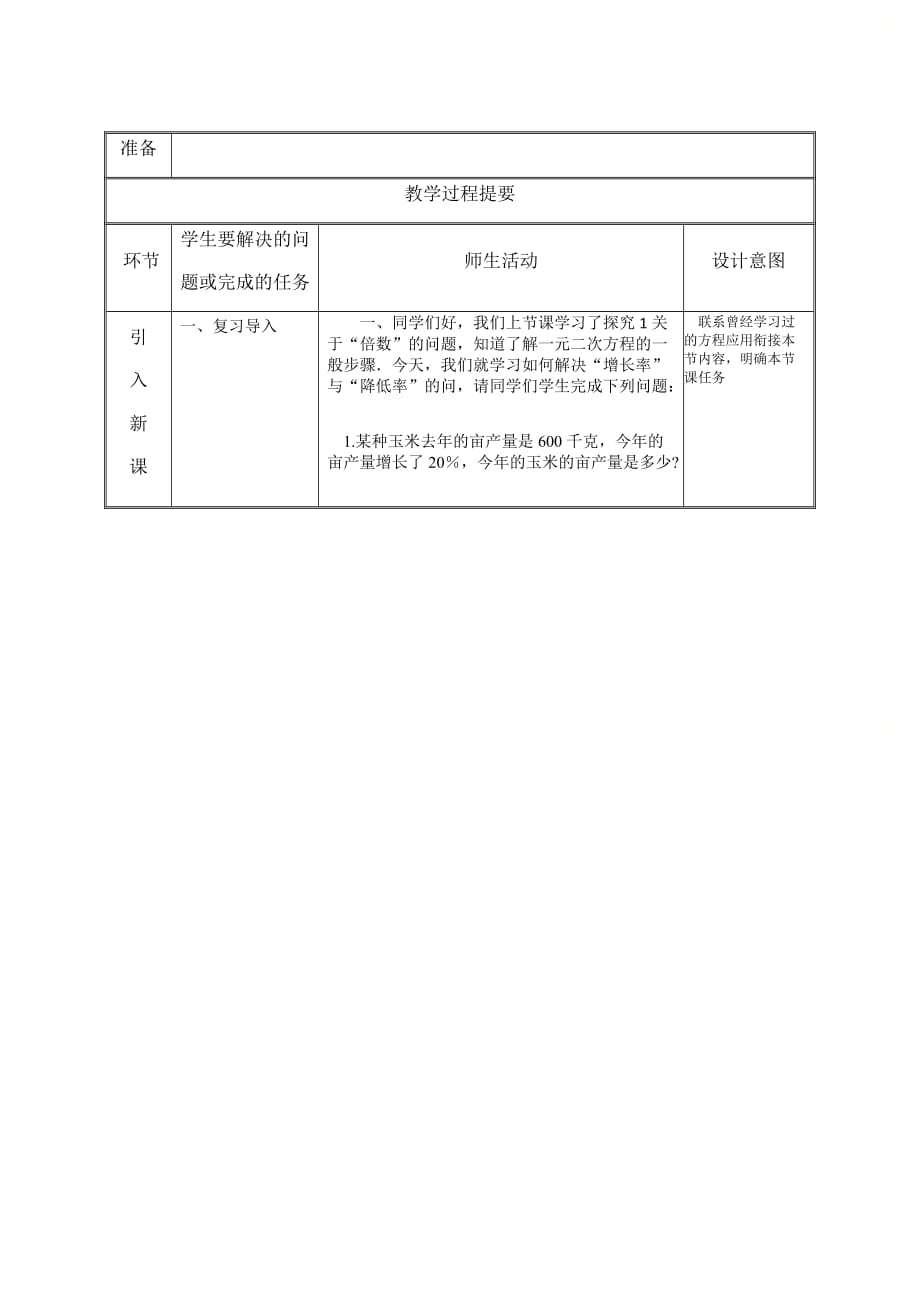 新人教版九年级数学上册第二十一章《实际问题与一元二次方程（2）》精品教案_第2页