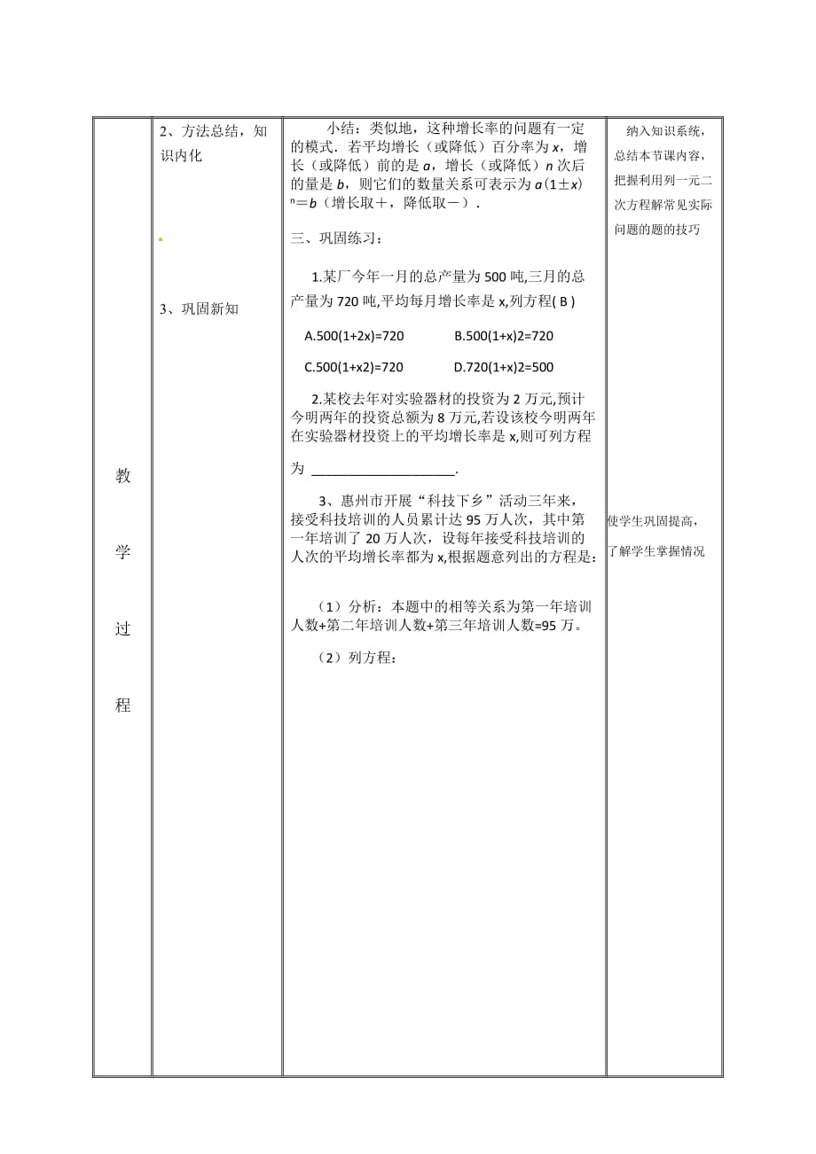 新人教版九年级数学上册第二十一章《实际问题与一元二次方程（2）》精品教案_第4页