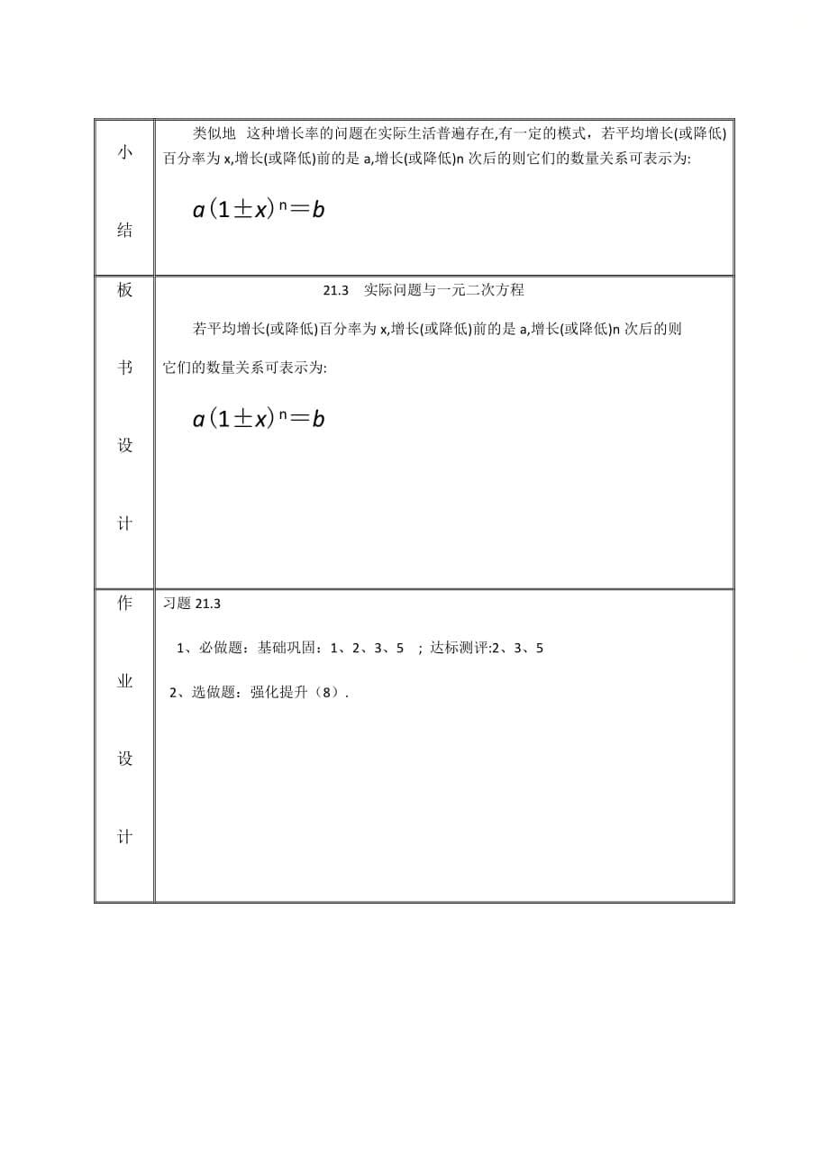 新人教版九年级数学上册第二十一章《实际问题与一元二次方程（2）》精品教案_第5页