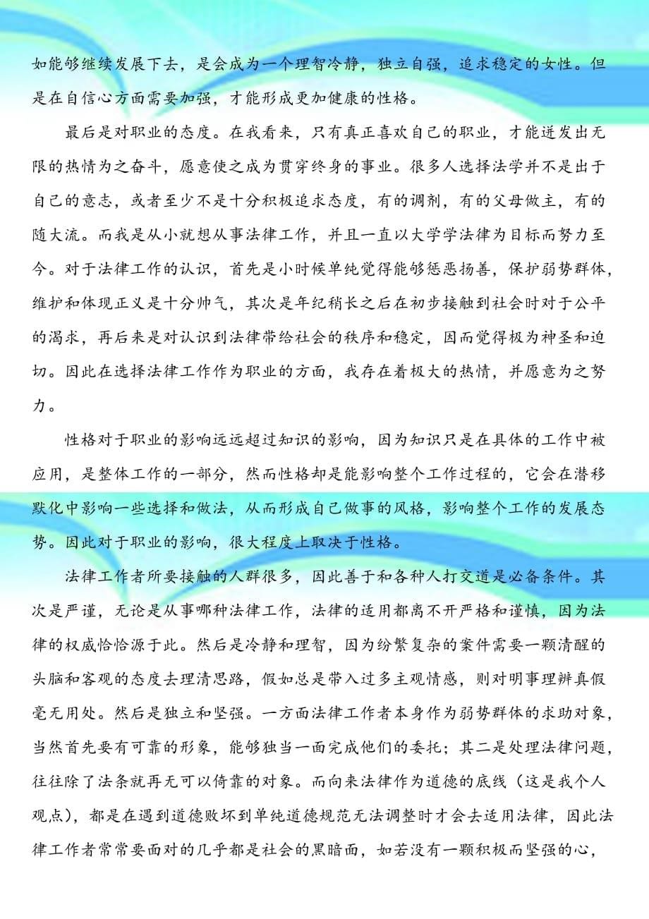 我的法律职业生涯规划_第5页