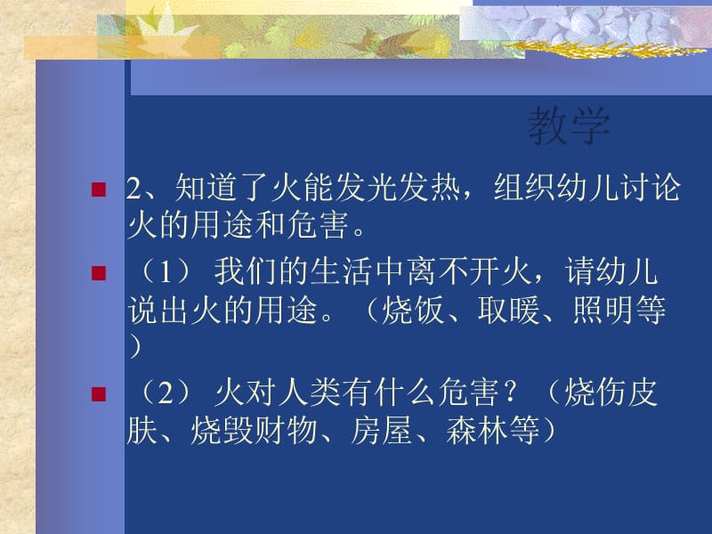 幼儿园消防安全课件(ppt)99246_第5页