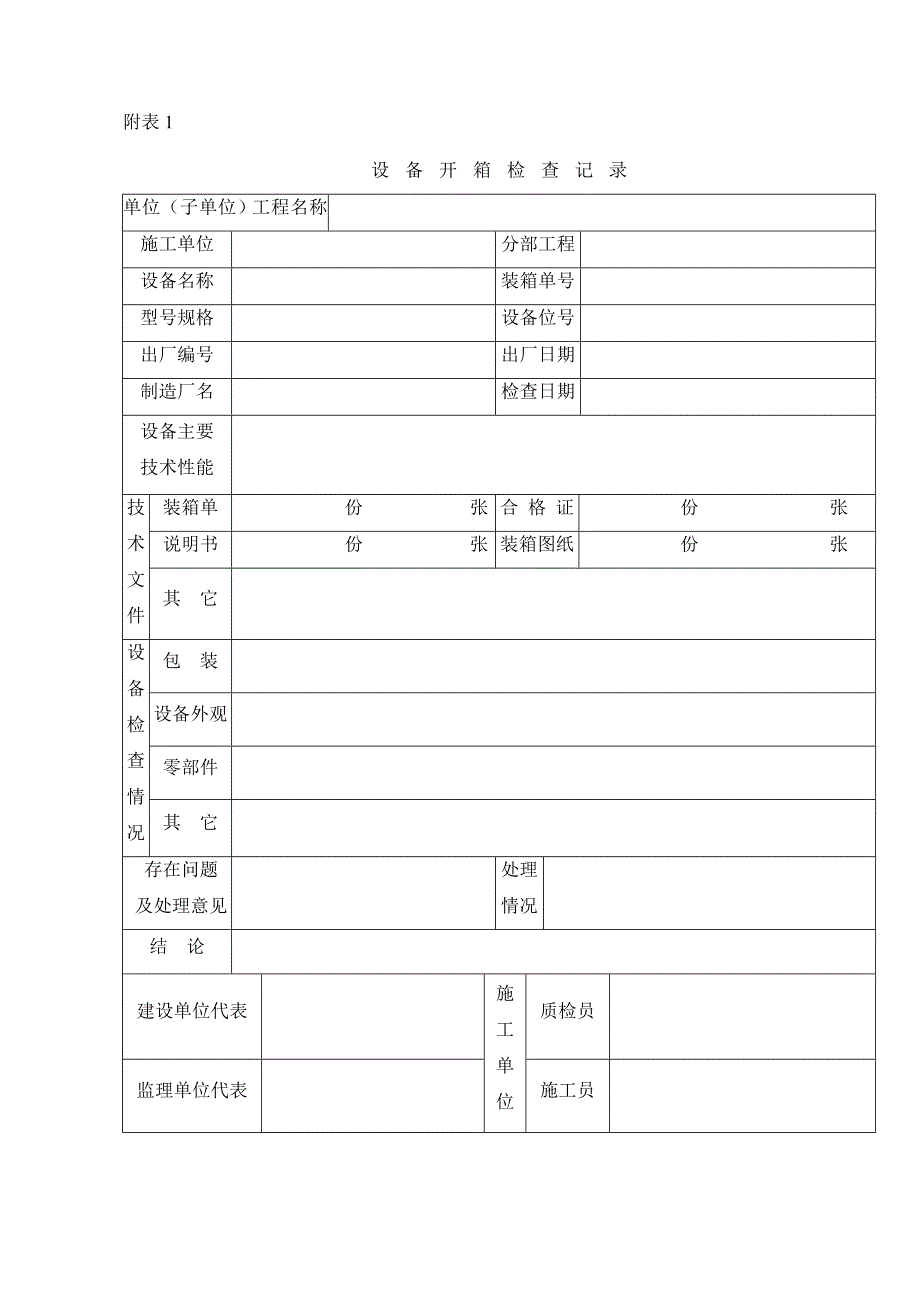 大型纸机工程安装施工记录_第3页