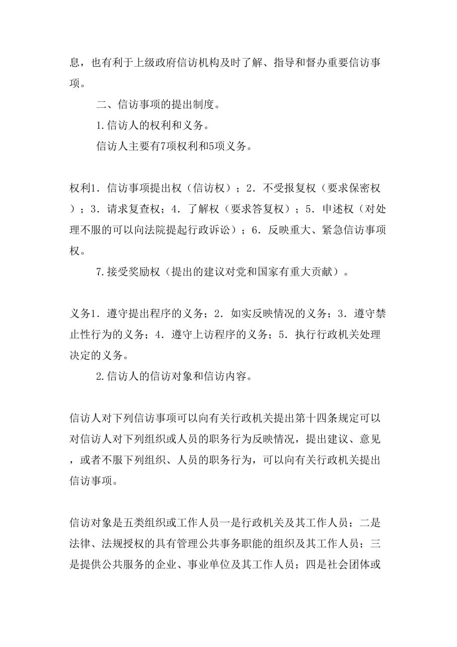 （心得体会）信访条例学习心得_第2页