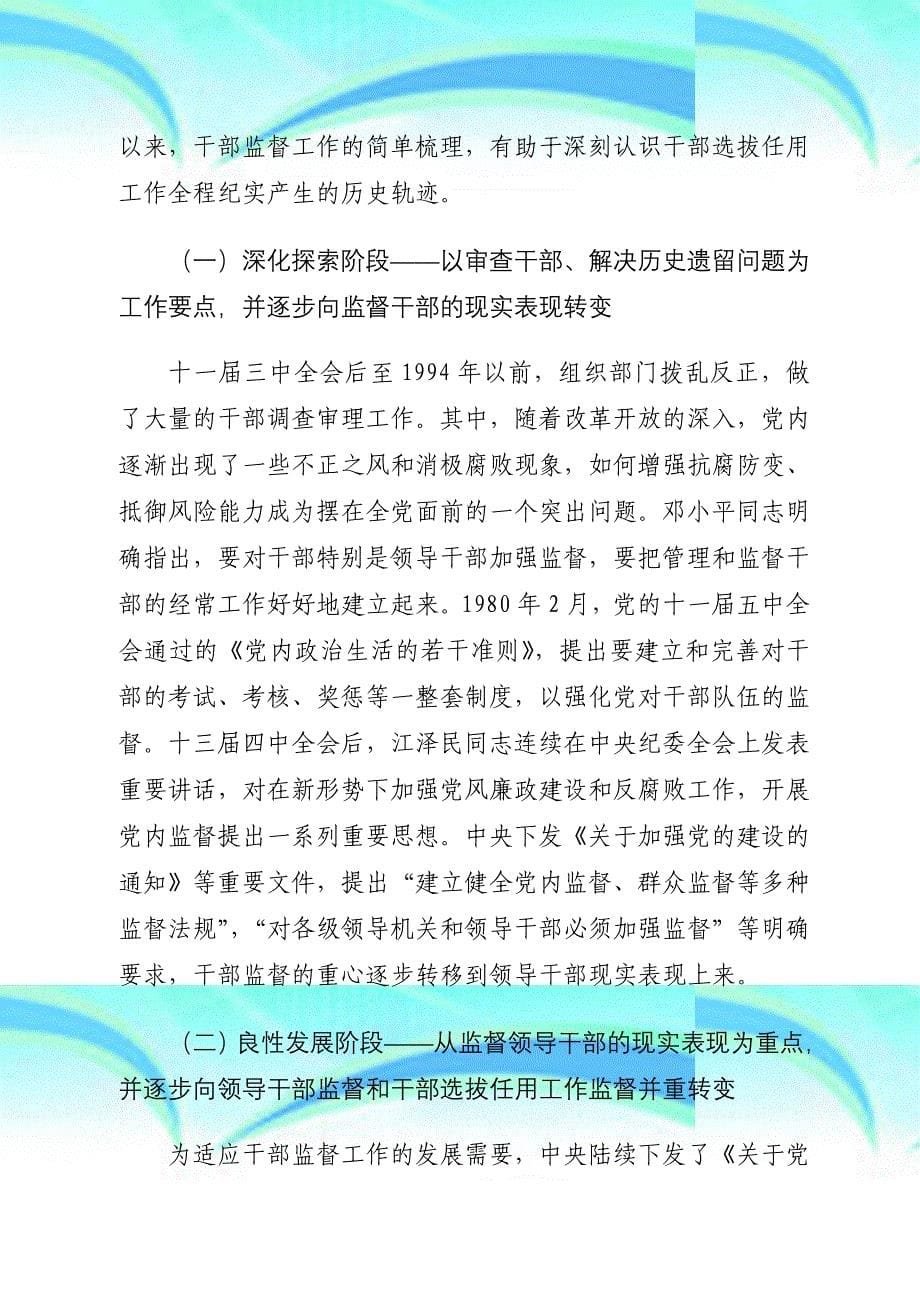 干部选拔任用工作全程纪实问题研究_第5页