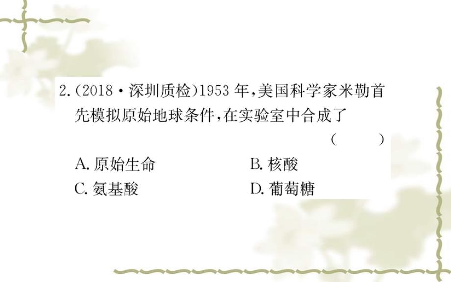 八级生物下册7.3.1地球上生命的起源习题课件新新人教版20200302211_第4页