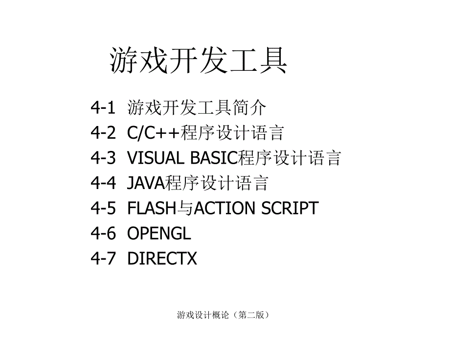 游戏开发工具_第2页