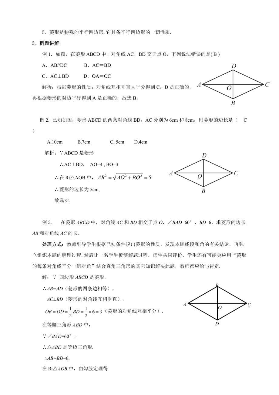 新北师大版九年级数学上册第一章名师教案：第1课时_菱形的性质_第4页