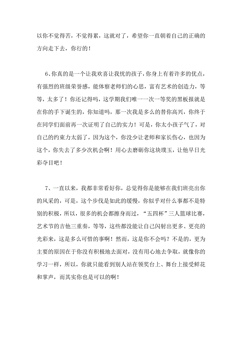 0910学年第一学期期末学生评语(粤教版高二教学总结)_第3页