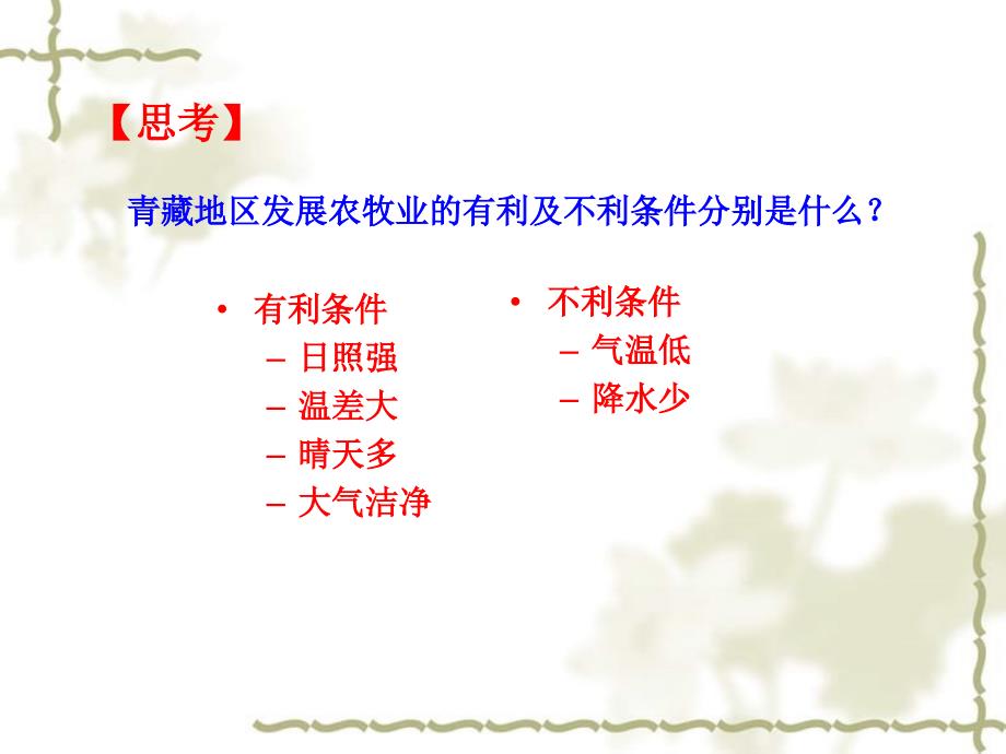 八级地理下册 第九章 第一节 自然特征与农业（二高寒牧区和河谷农业区）课件_第4页